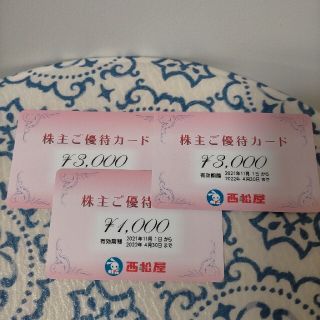 西松屋株主優待カード7000円