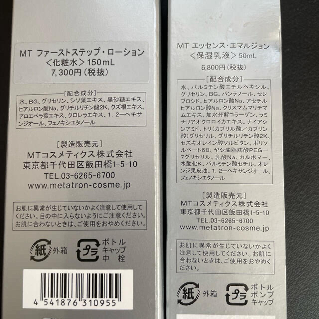 RMK(アールエムケー)のMETATRON ファーストステップローション&エッセンスエマルジョン コスメ/美容のスキンケア/基礎化粧品(化粧水/ローション)の商品写真