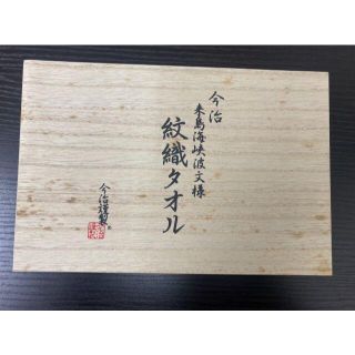 イマバリタオル(今治タオル)の【新品・未使用】今治タオル2枚セット　来島海峡波文様紋織タオル(タオル/バス用品)