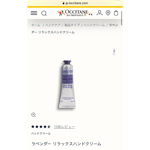 L'OCCITANE(ロクシタン)のロクシタン　ハンドクリーム　ラベンダー コスメ/美容のボディケア(ハンドクリーム)の商品写真