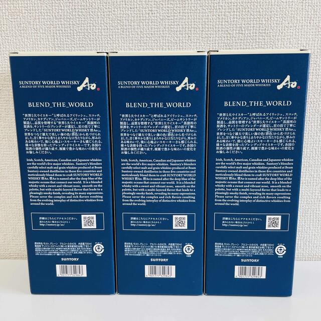 送料無料】碧 Ao 700ml 箱あり 3本セット 送料無料】碧 Ao 700ml 箱あり 3本セット