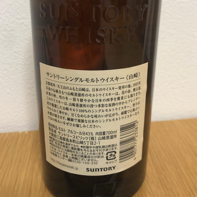 サントリー　山﨑whiskey