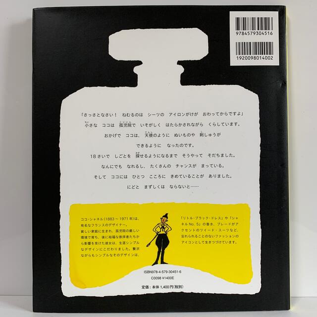 ココとリトル・ブラック・ドレス エンタメ/ホビーの本(ファッション/美容)の商品写真
