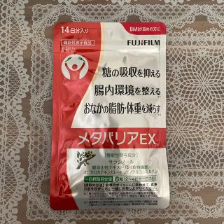 フジフイルム(富士フイルム)のメタバリアEX   １４日分(ダイエット食品)