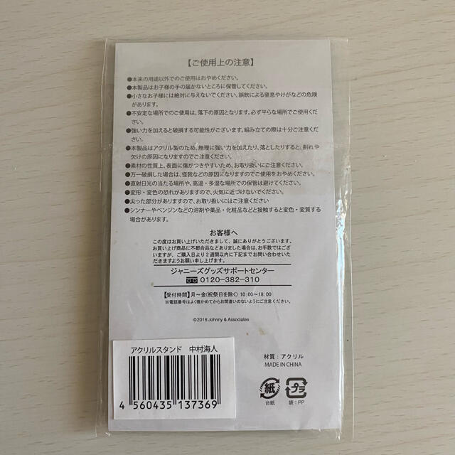 ジャニーズJr.(ジャニーズジュニア)の中村海人　アクリルスタンド エンタメ/ホビーのタレントグッズ(アイドルグッズ)の商品写真