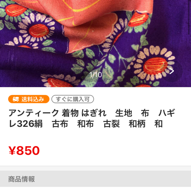 ささら様専用着物 はぎれ　生地　布　ハギレ326絹　古布　和布　古裂　和柄　和