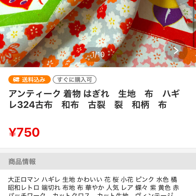 ささら様専用着物 はぎれ　生地　布　ハギレ326絹　古布　和布　古裂　和柄　和