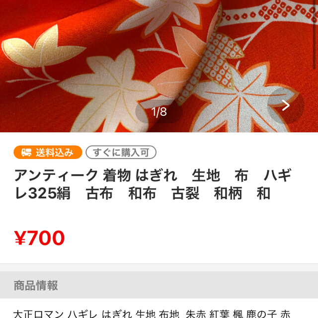 ささら様専用着物 はぎれ　生地　布　ハギレ326絹　古布　和布　古裂　和柄　和