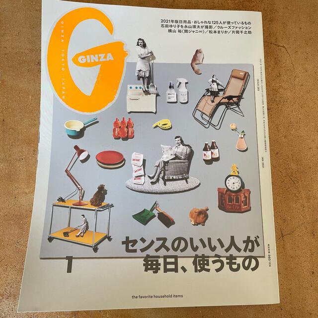 GINZA (ギンザ) 2021年 01月号 エンタメ/ホビーの雑誌(その他)の商品写真