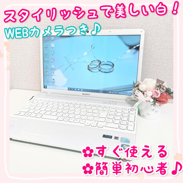 PC/タブレット✨すぐ使える✨美しい白ノートパソコン！データ保存大容量！WEBカメラでリモート可