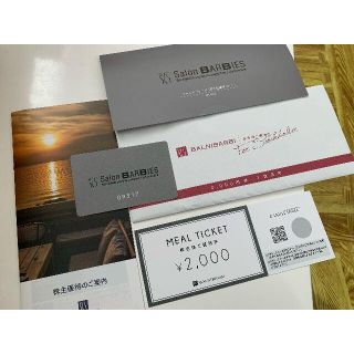 バルニバービ 株主優待券2000円と優待カード(レストラン/食事券)