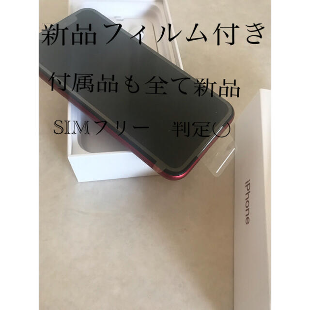 購入店舗 付属品含めて全て新品未使用 iPhone XR レッド 128GB SIM