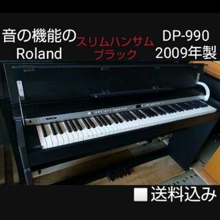 ローランド(Roland)の送料込み 音、機能の Roland 電子ピアノ DP-990 2009年製(電子ピアノ)