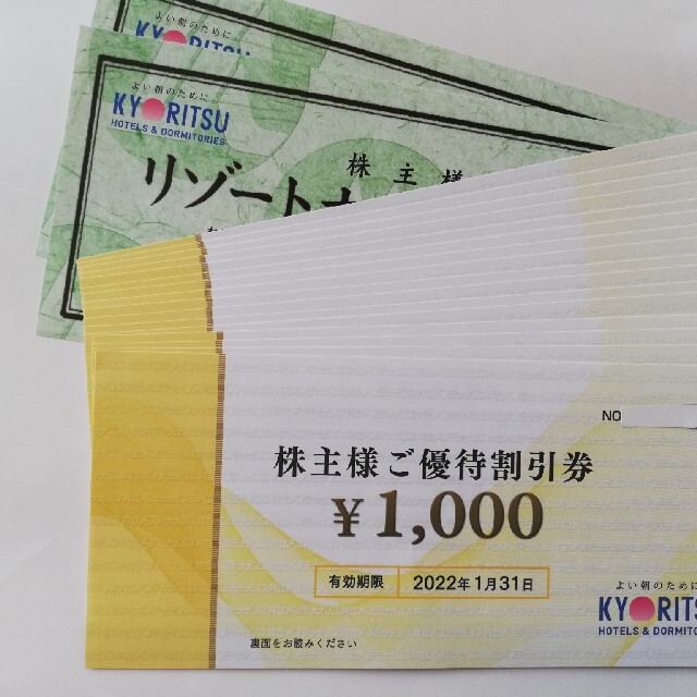 ☆日本の職人技☆ 共立メンテナンス株主優待券16000円分+ホテル