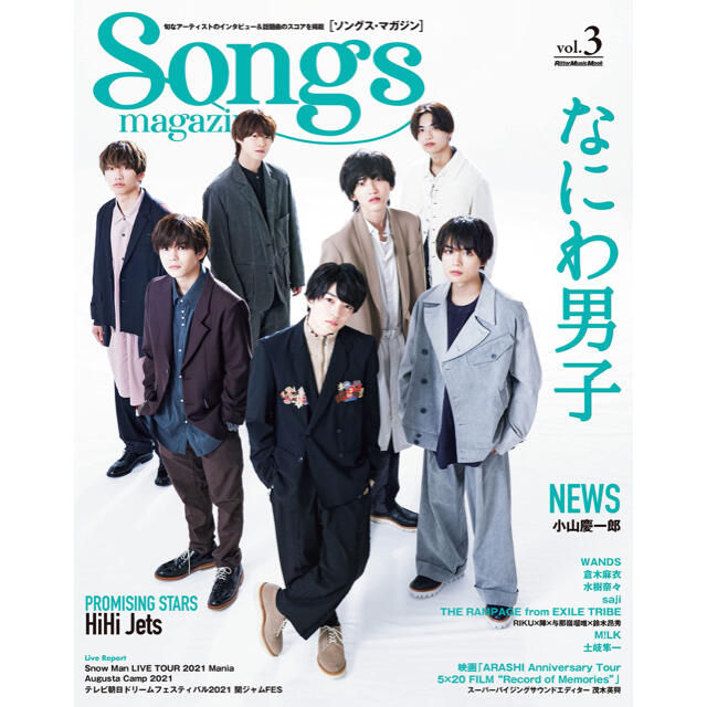 ジャニーズJr.(ジャニーズジュニア)のSongs magazine vol.3 エンタメ/ホビーの雑誌(音楽/芸能)の商品写真