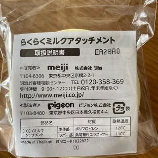 メイジ(明治)のほほえみ　缶アタッチメント(乳液/ミルク)