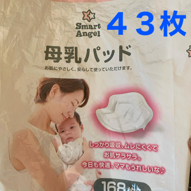 母乳パッド　43枚 キッズ/ベビー/マタニティの洗浄/衛生用品(母乳パッド)の商品写真