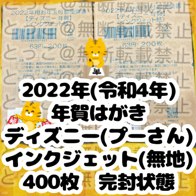 HOT即納 2022年年賀はがき無地インクジェット 200枚の通販 by パンク89