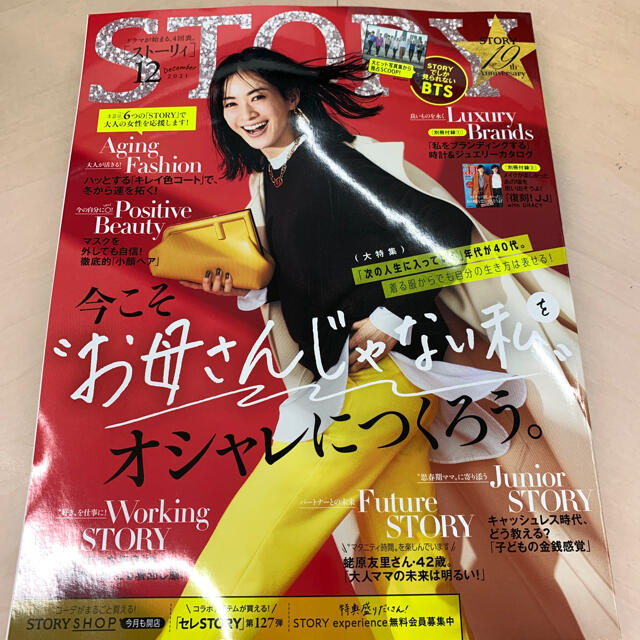 ストーリィ12月号 エンタメ/ホビーの雑誌(ファッション)の商品写真