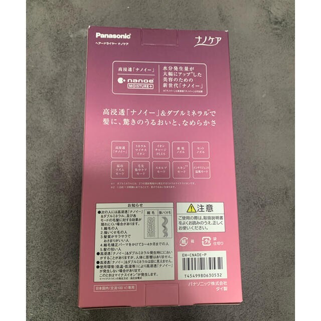 Panasonic(パナソニック)の新品未使用   Panasonic ナノケアドライヤー EH-CNA0E-P スマホ/家電/カメラの美容/健康(ドライヤー)の商品写真