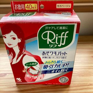 コバヤシセイヤク(小林製薬)の小林製薬　RIff あせ脇パット 30枚（15組）(制汗/デオドラント剤)