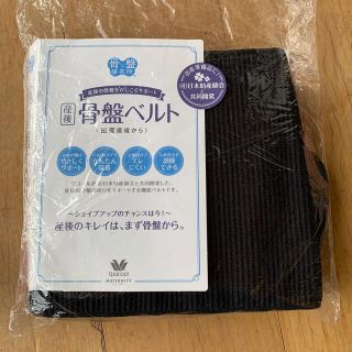 ワコール(Wacoal)のWacoal  産後　骨盤ベルト【記名あり】(マタニティ下着)