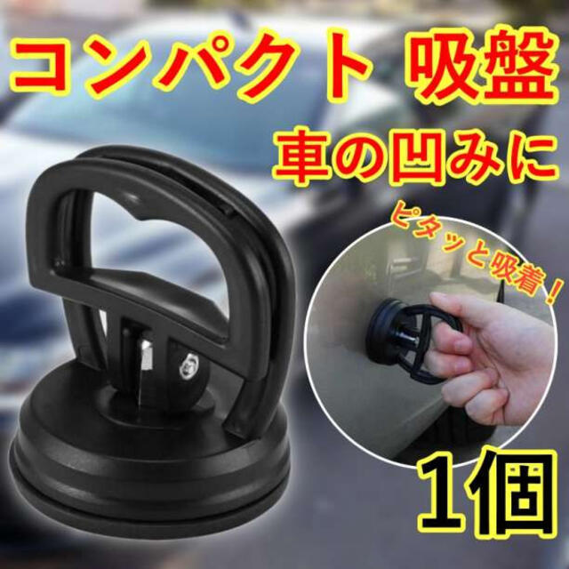 激安人気新品 へこみ直し 車 ボディ 凹み 吸盤 バイク リペア 修理 工具 バキューム 強力 へこみ直し 車 ボディ 凹み 吸盤 バイク リペア 修理 工具 バキューム 強力