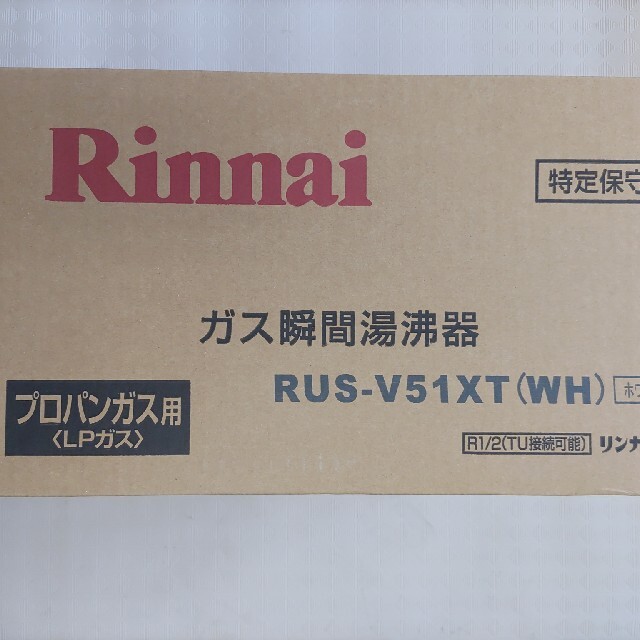 GINGER掲載商品 リンナイ 瞬間湯沸かし器 RUS-V51XT(WH)-LPG スマホ/家電/カメラ