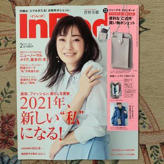 タカラジマシャ(宝島社)のIn Red (インレッド) 2021年 02月号　本誌のみ(ファッション)