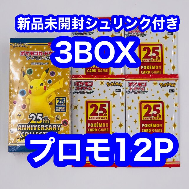 3BOX ポケカ　25th ANNIVERSARY BOX シュリンク付