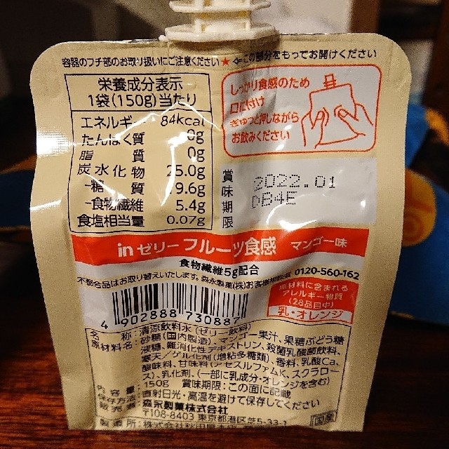 森永製菓(モリナガセイカ)のinゼリー マンゴー味 ８個 食品/飲料/酒の食品/飲料/酒 その他(その他)の商品写真