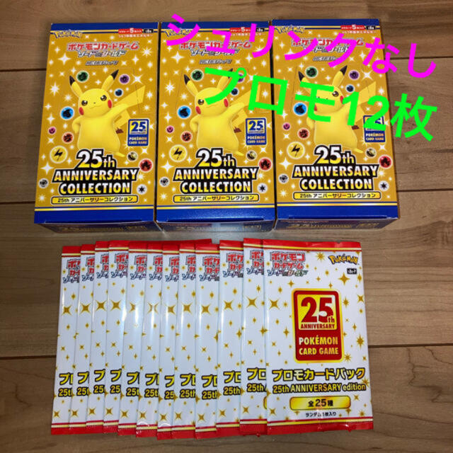 25th ANNIVERSARY COLLECTION シュリンク付き3box