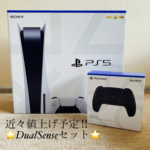 新品・未使用⭐️PlayStation5⭐️DualSenseセット