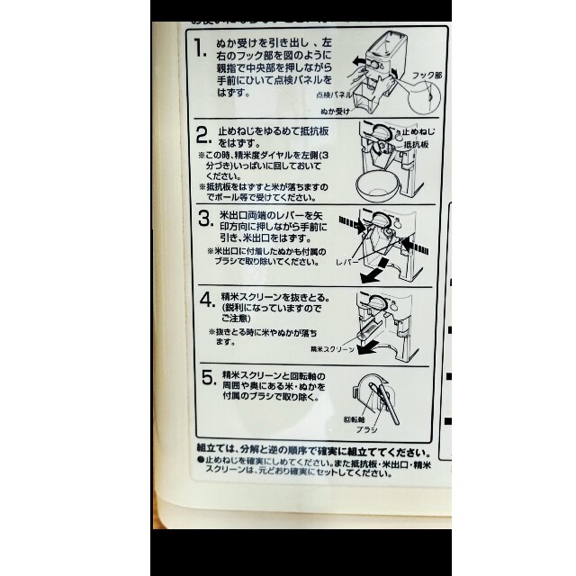 象印(ゾウジルシ)の精米機 (値下げしました) スマホ/家電/カメラの調理家電(精米機)の商品写真