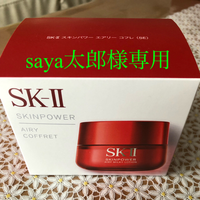 SK-II(エスケーツー)のSK-II スキンパワーエアリーコフレ(SE) コスメ/美容のスキンケア/基礎化粧品(美容液)の商品写真