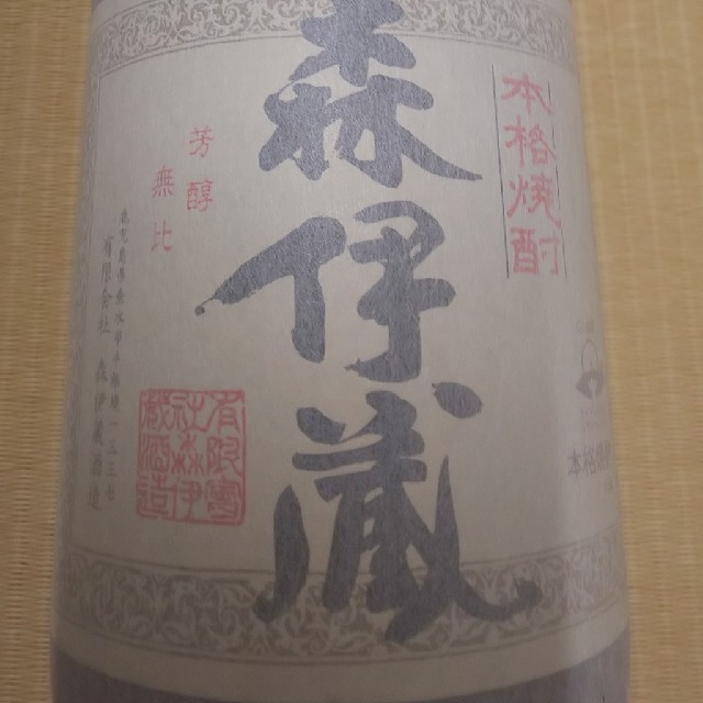 森伊蔵 1800ml 2本売り