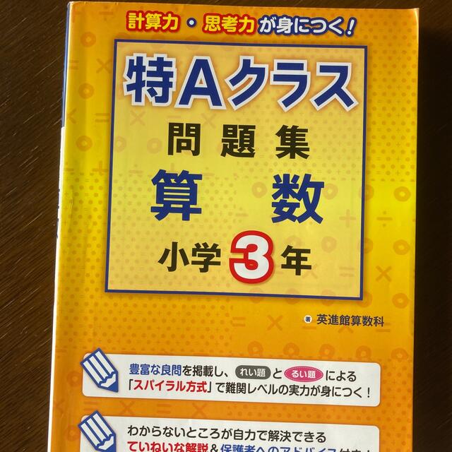 特Ａクラス問題集算数 小学３年