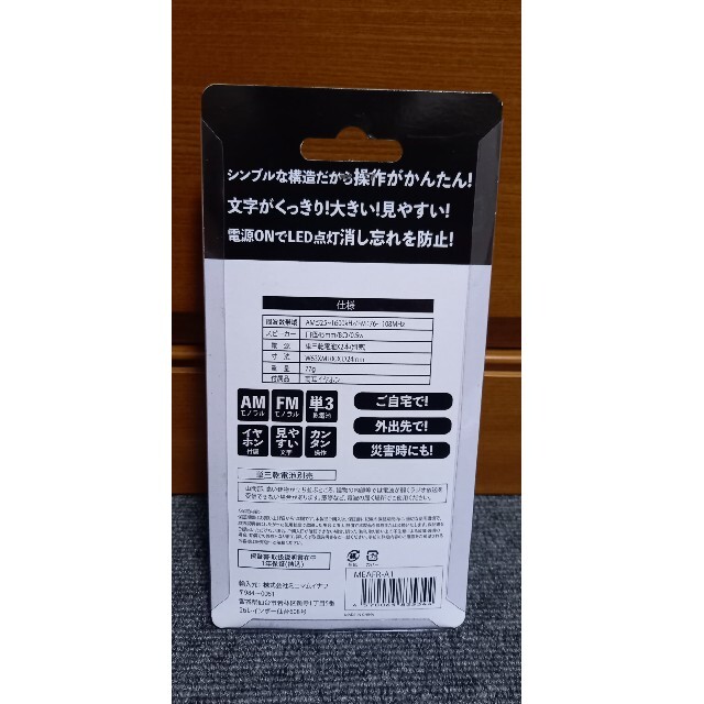 【新品・未開封】ポケットラジオ イヤホン付 スマホ/家電/カメラのオーディオ機器(ラジオ)の商品写真