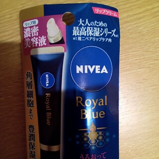 ニベア(ニベア)のnew大人のための最高保湿NIVEA Royal Blue リップクリーム（昼も(リップケア/リップクリーム)