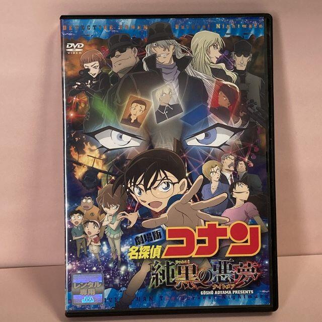 中古レンタル版dvd 劇場版名探偵コナン 純黒の悪夢 映画 安室透 赤井秀一の通販 By かけるんるん お値引き不可ですm M ラクマ