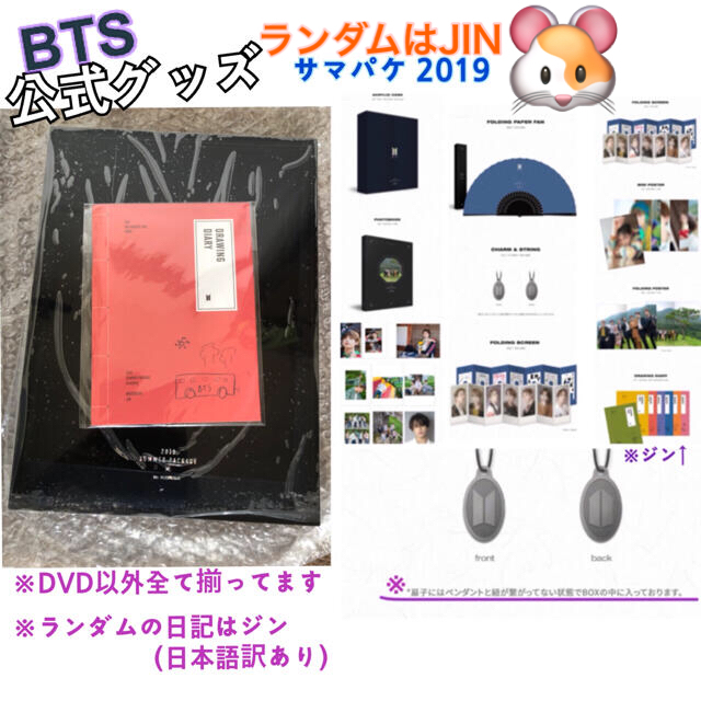 BTS サマパケ サマーパッケージ 2019 DVD 新品未開封 韓国