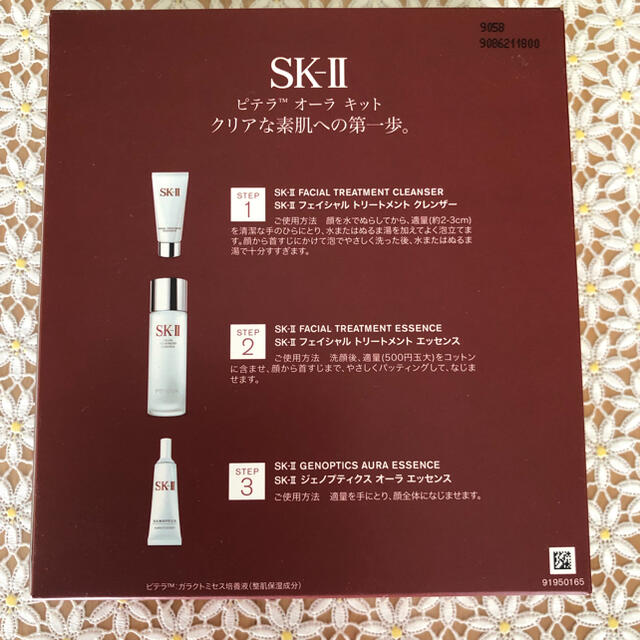 SK-II(エスケーツー)の新品未使用　SK-II ピテラ オーラ キット コスメ/美容のキット/セット(サンプル/トライアルキット)の商品写真