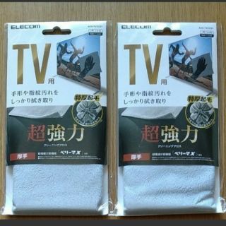 エレコム(ELECOM)の【新品未開封】ELECOM TV用 超強力クリーニングクロス 厚手 AVD-TV(その他)