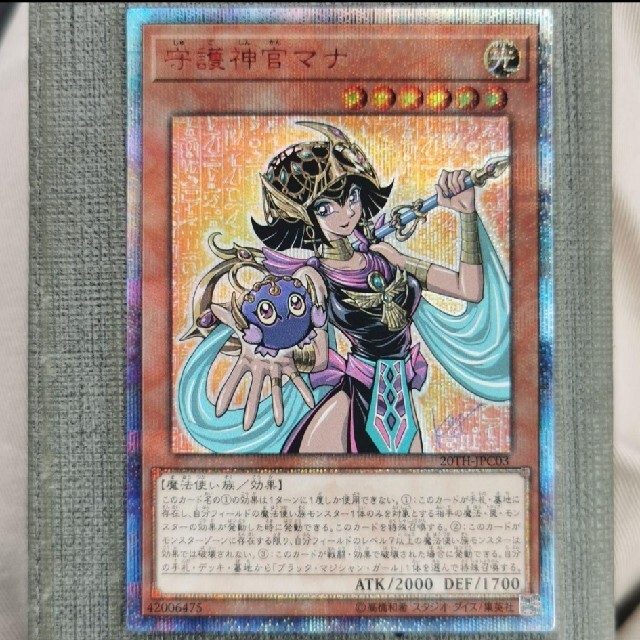 遊戯王 守護神官マナ 20thシークレット 20th-jpc03 遊戯王 守護神官マナ 20thシークレット 20th-jpc03