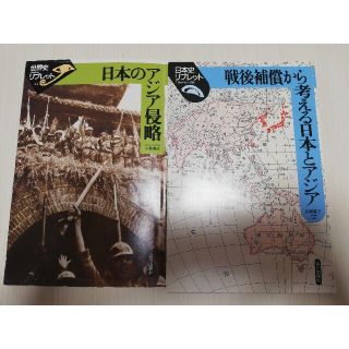 日本史リブレット2冊セット(人文/社会)