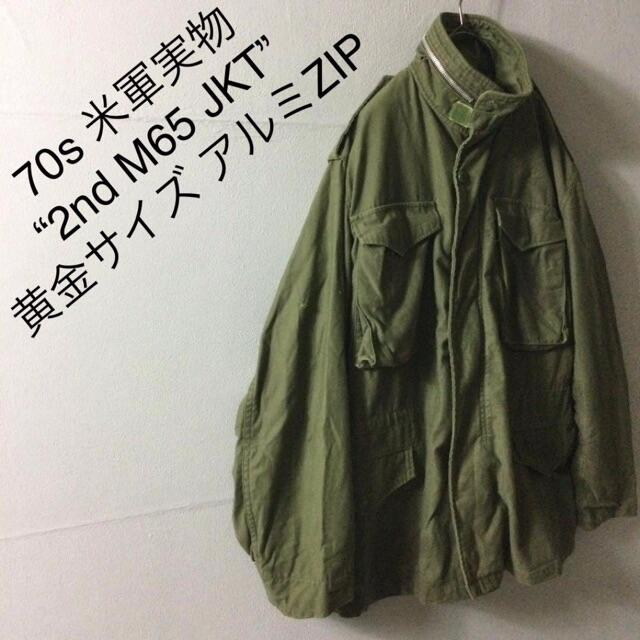 米軍実物 70s M65 M-65 フィールドジャケット アルミ 緑 A205