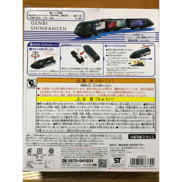 プラレール 現美新幹線 プラレール 現美新幹線