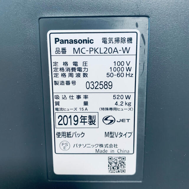 Panasonic 紙パック式掃除機　MC-PKL20A-W 2019年製 5