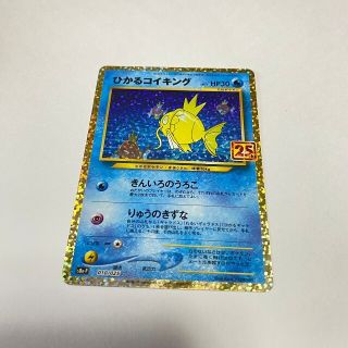 ポケモンカード ひかるコイキング(シングルカード)