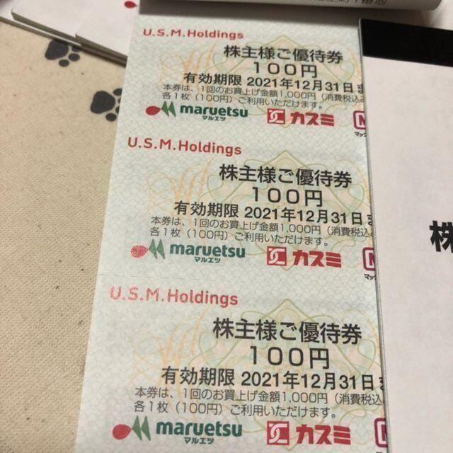U.S.M.H 株主優待 10,000円分ラクマパック